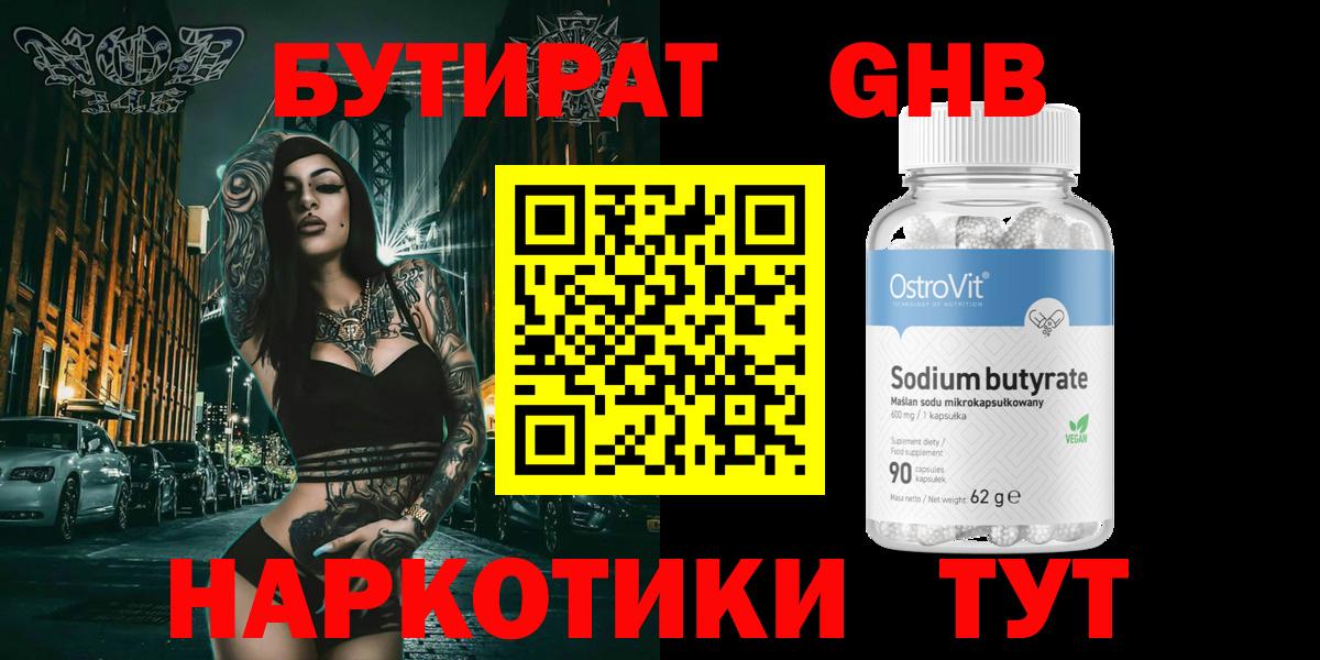 Кстово  Бутират BDO 33%  Вход с VPN 
