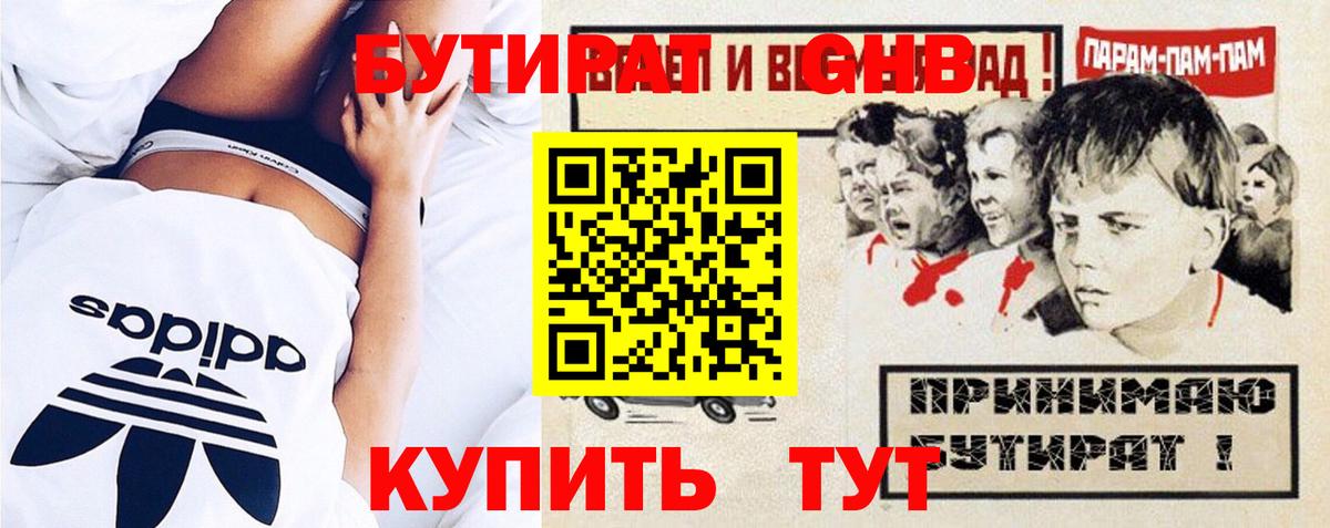 Бутират BDO Кстово