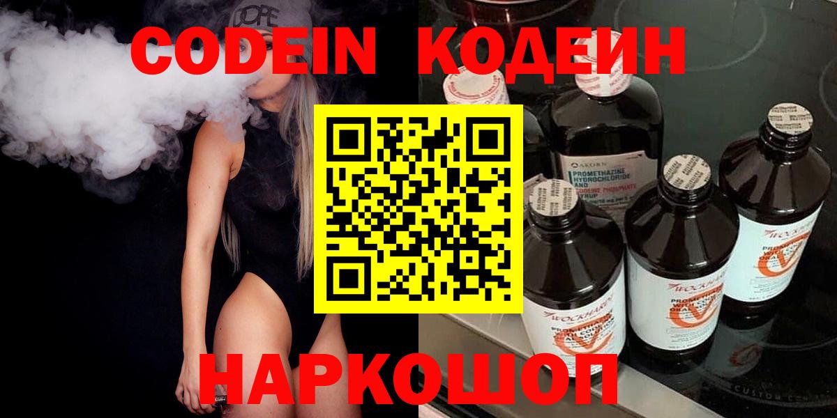Кодеин напиток Lean (лин) Кстово
