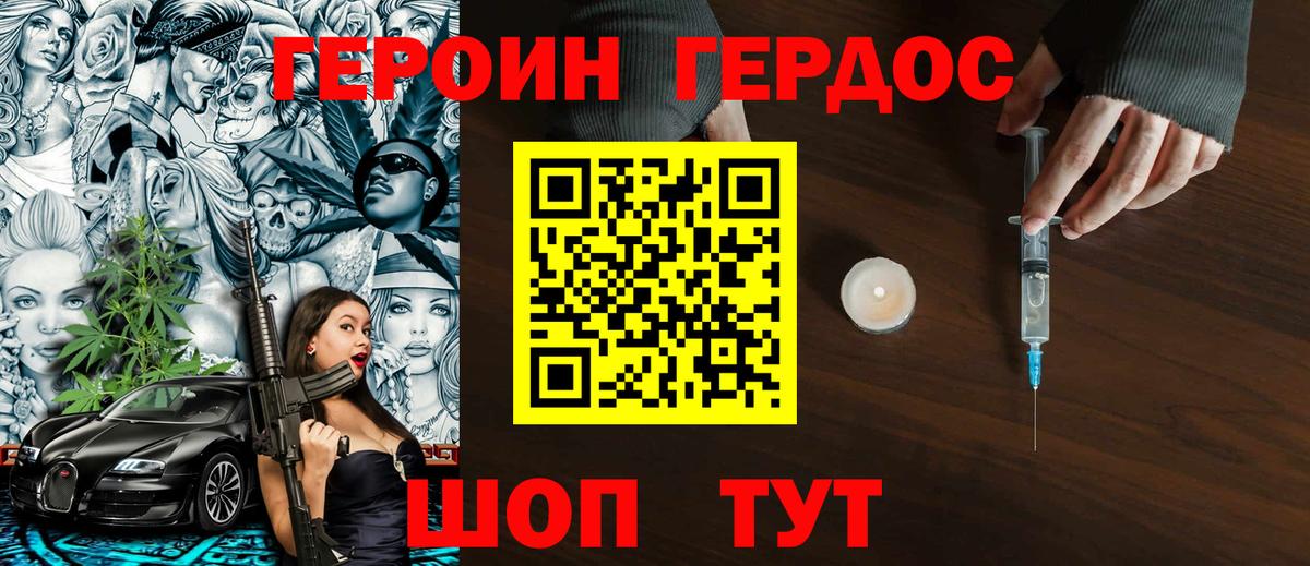 ГЕРОИН гречка Кстово