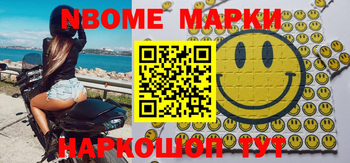 Наркотические марки 1500мкг  Вход с VPN  Марки N-bome  Кстово 